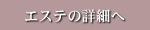 トリートメントスパ「白砂」