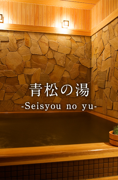 Seisyou-no-yu